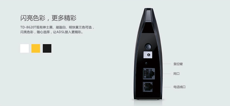 【TP-Link 普聯(lián) TD-8620T黃色版 ADSL2+ Modem 上網(wǎng)寬帶貓防雷擊】價(jià)格,廠家,圖片,modem/調(diào)制解調(diào)器,廣州市白云區(qū)翔騰商品信息咨詢服務(wù)部-